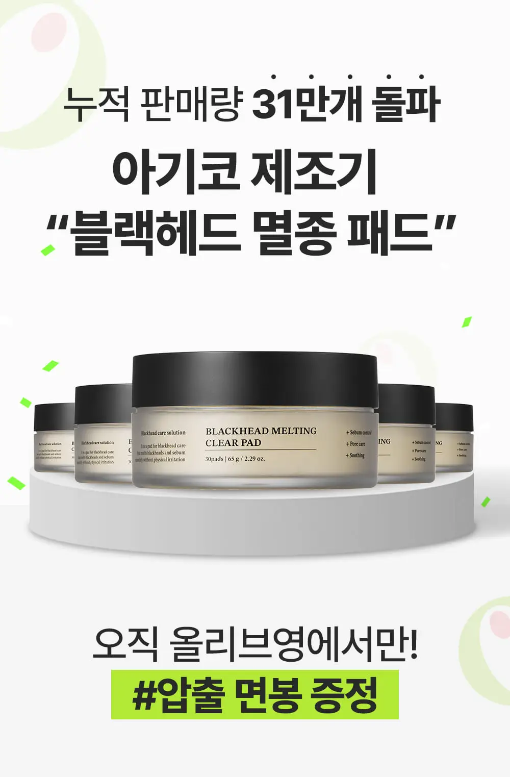 [블랙헤드케어/면봉증정기획] 성분에디터 블랙헤드 멜팅 클리어 패드 기획 (+압출면봉 30개) 상세페이지 3